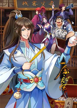 无名三侠客