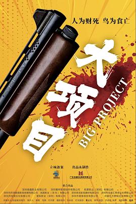 无敌当家