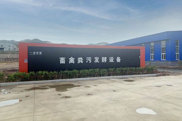 畜禽糞便無害化處理設(shè)備基本原理! 畜禽糞便無害化處理設(shè)備基本原理!