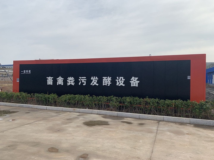 畜禽糞便處理設(shè)備制造廠家哪個好? 畜禽糞便處理設(shè)備制造廠家哪個好?